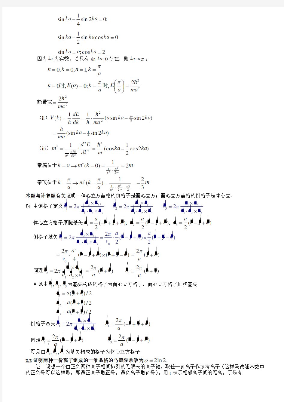 固体物理标准答案