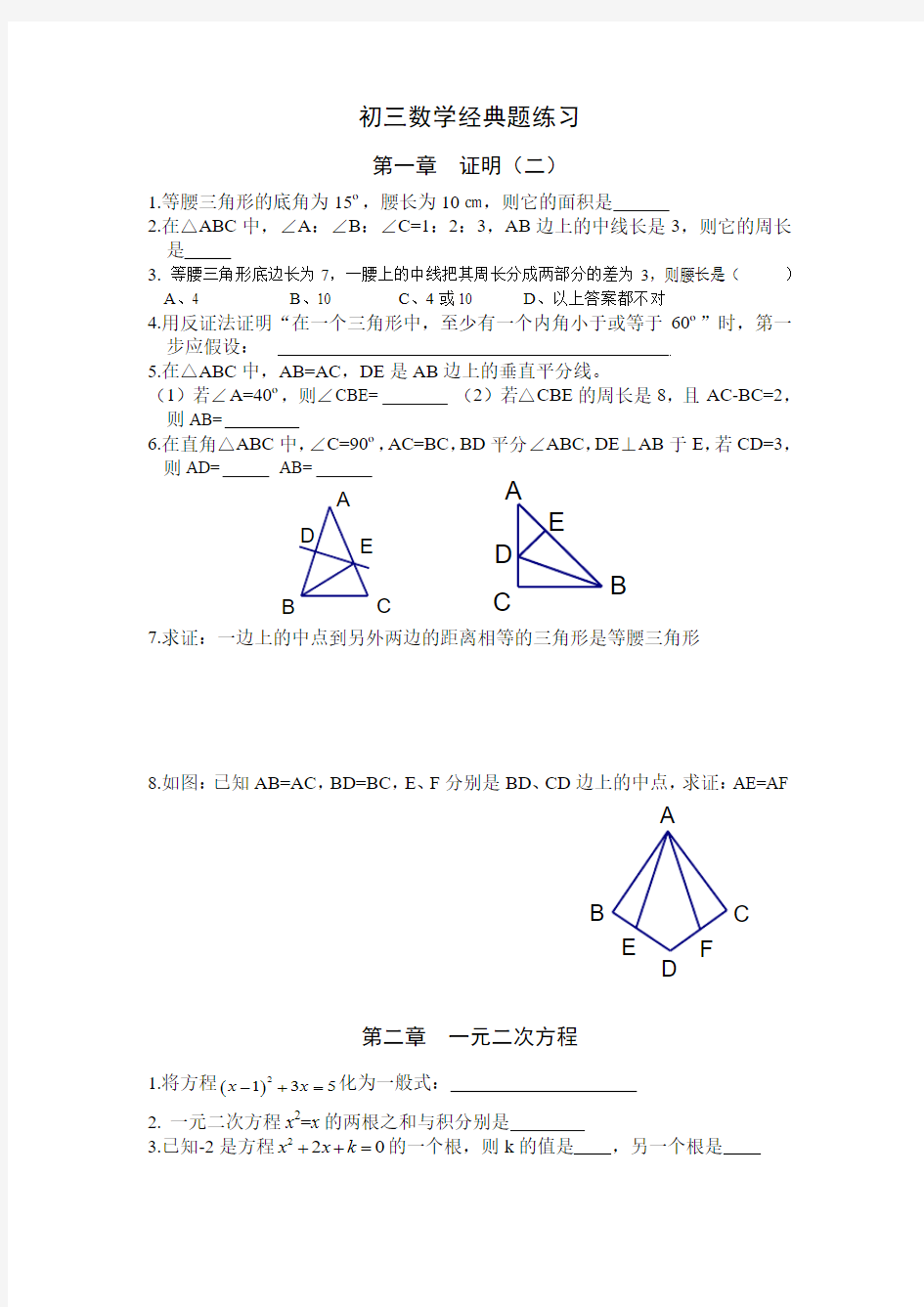 北师大版九年级数学练习题经典题