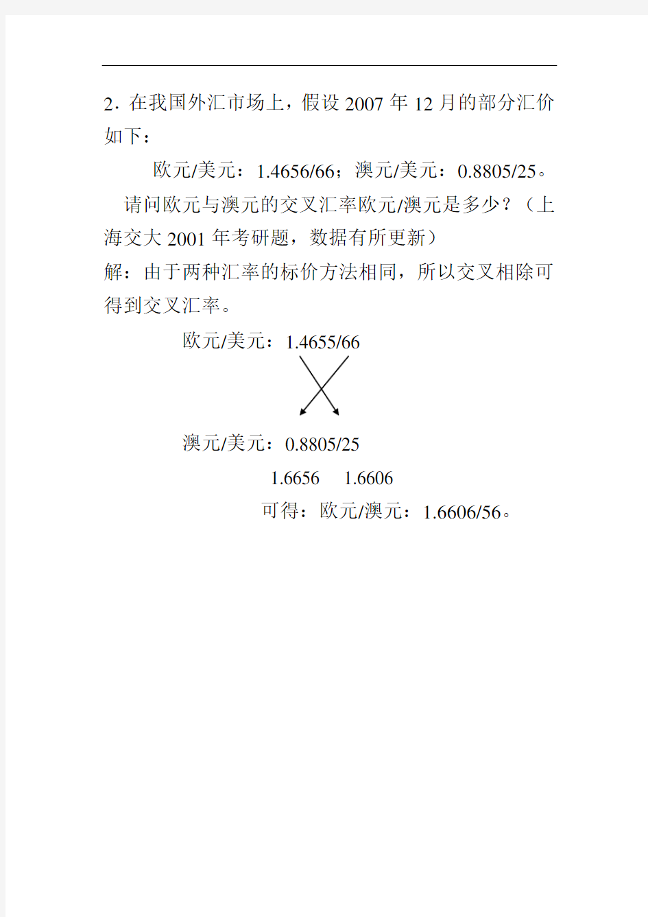 国际金融学汇率专题计算题(含作业答案解析)