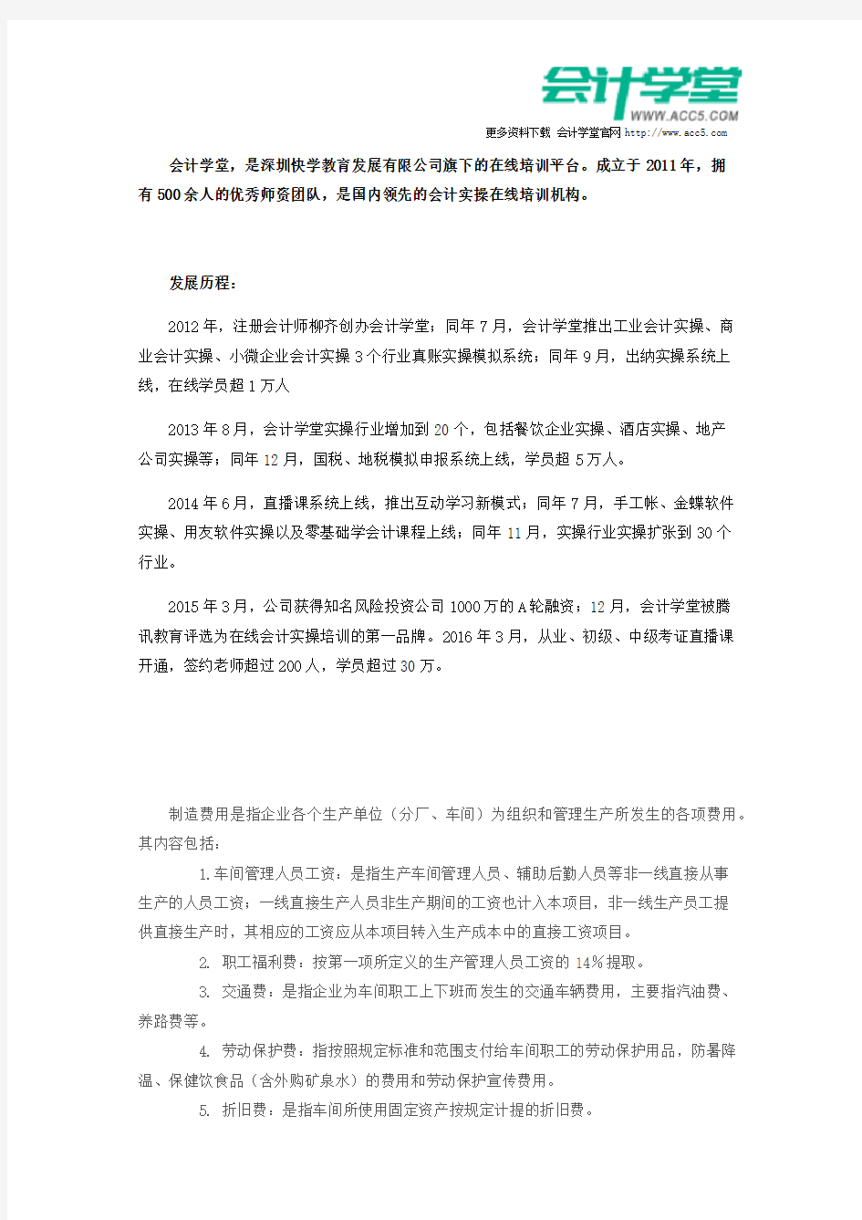 工业生产企业成本会计核算全书_会计学堂