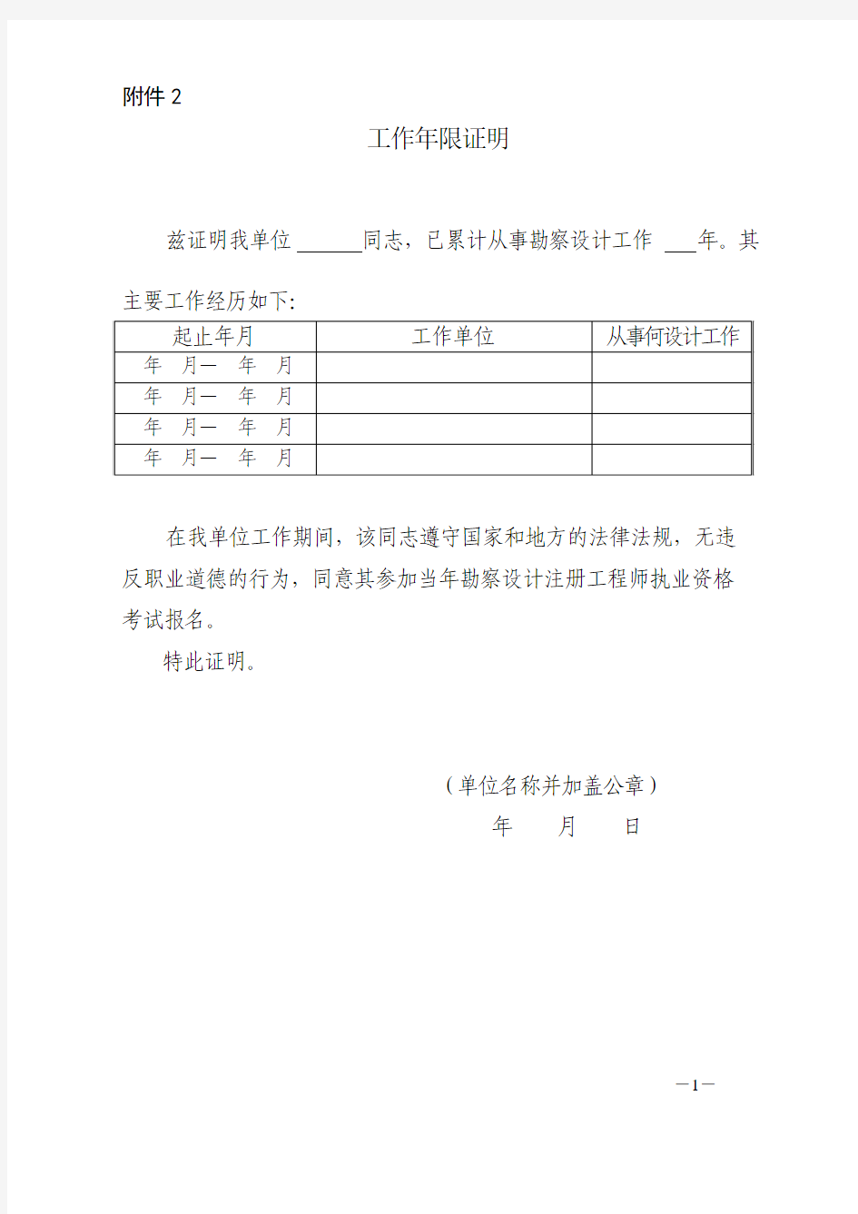 工作证明(勘察设计注册工程师执业资格考试报名)