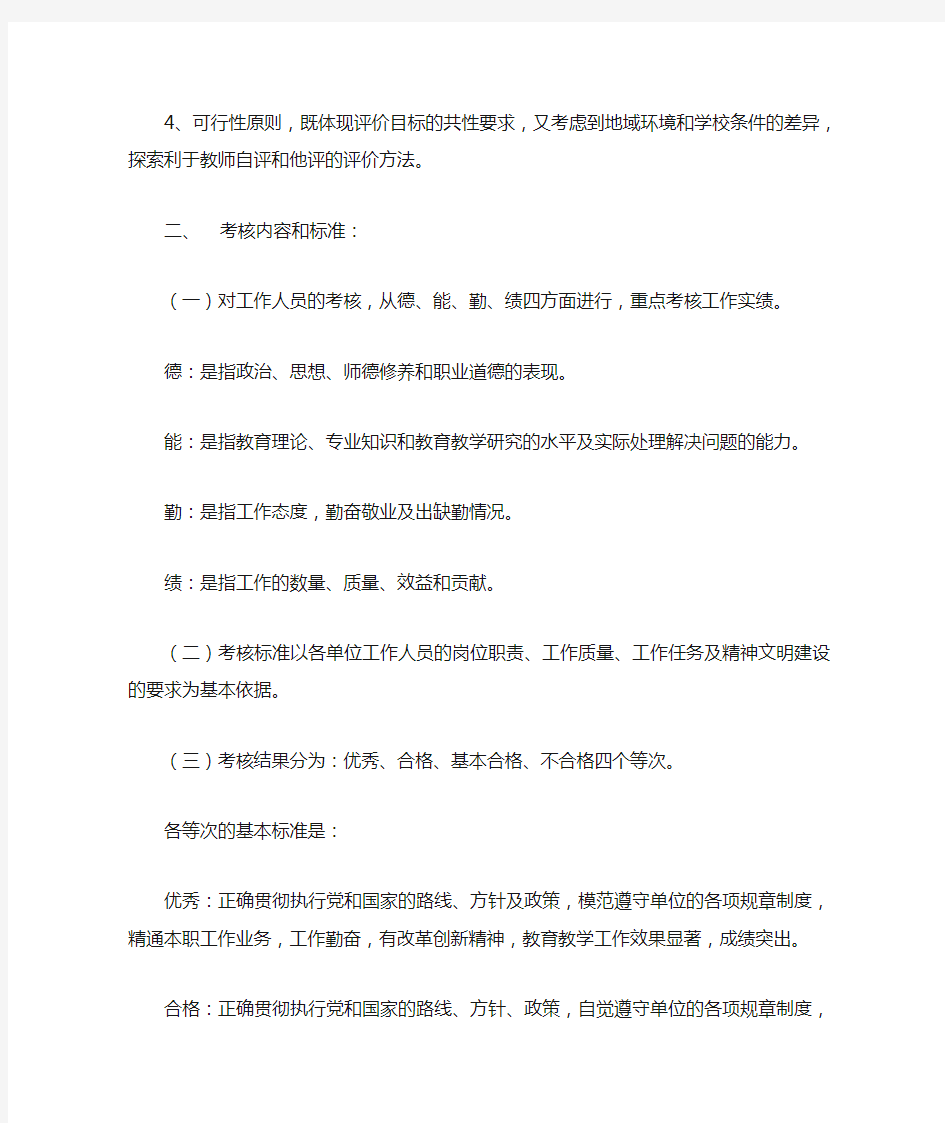 师德师风考核评价制度