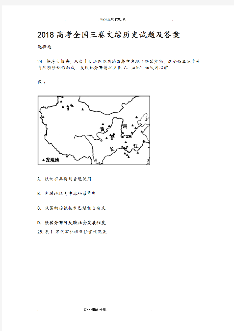 2018年高考全国三卷文综历史试题和答案解析