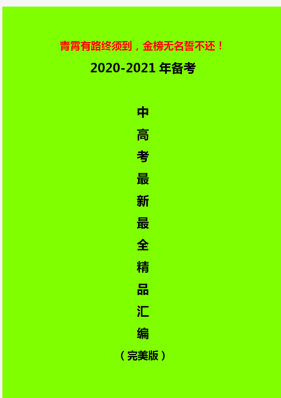 2020年高考备考策略：教育部考试中心评价2019年高考试题整体分析