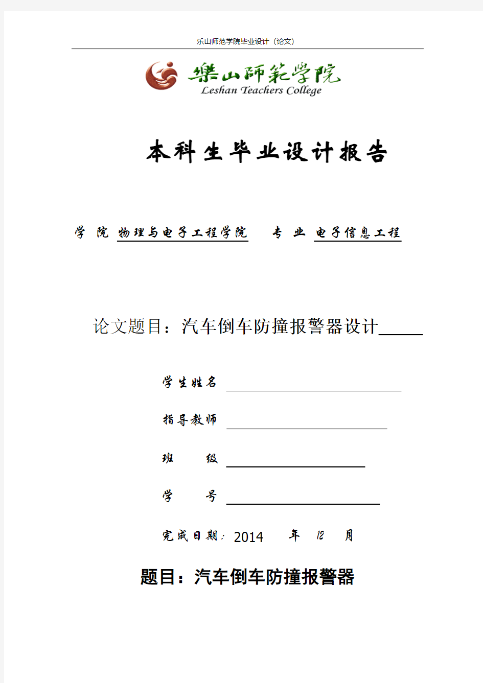 汽车倒车防撞报警器毕业设计解读