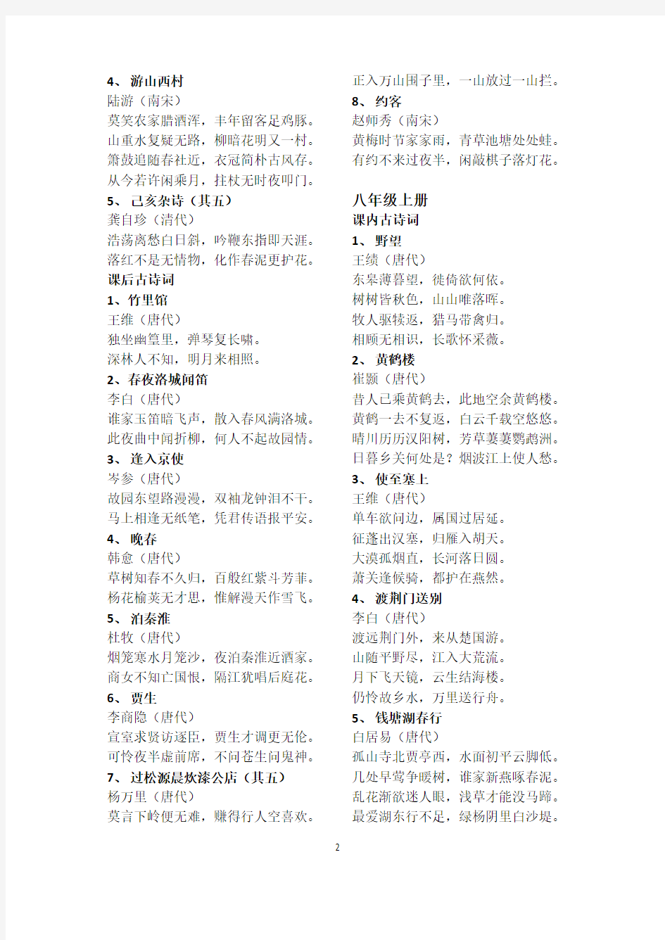 2020届上海中考古诗词整理
