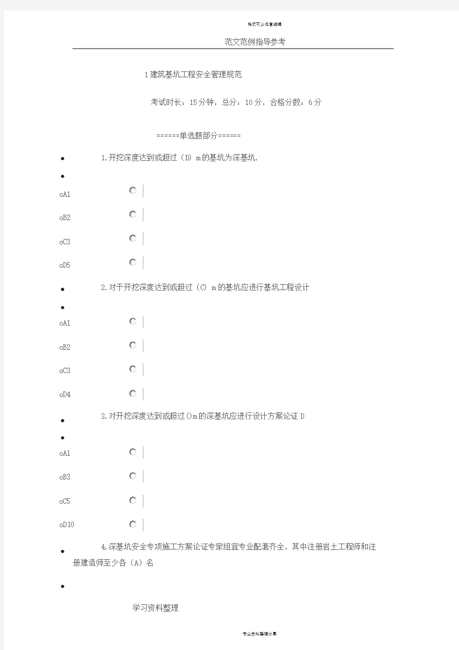 2018二建继续教育(市政公用工程)试题库(有答案解析)