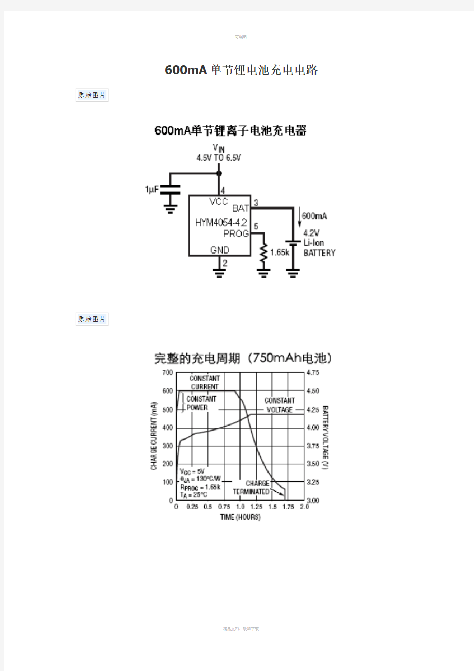 600mA单节锂电池充电电路