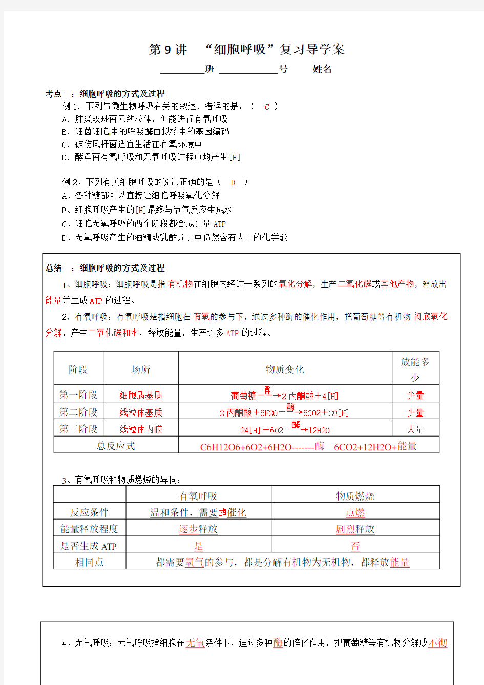 第9讲  细胞呼吸导学案(含答案)