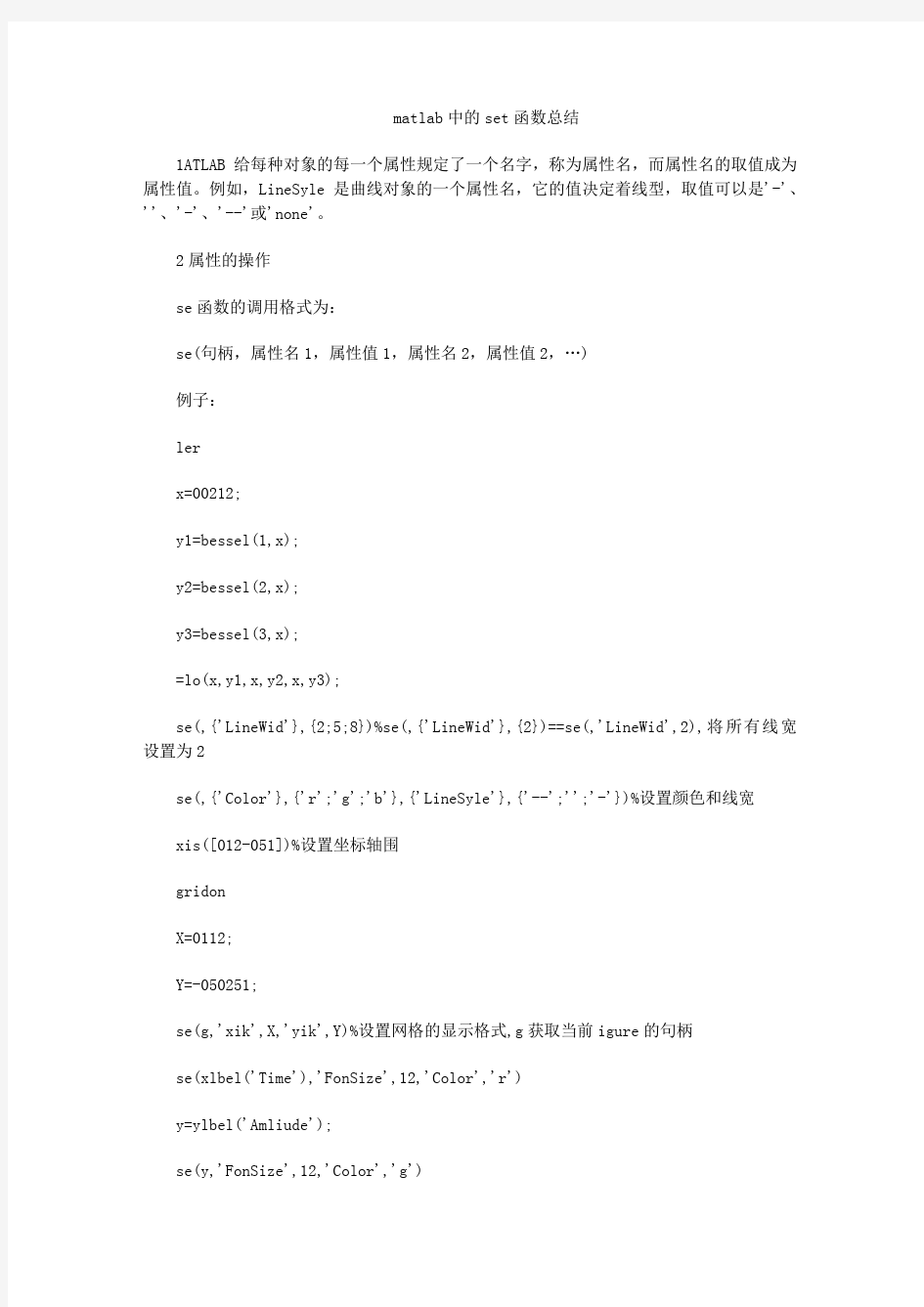 (完整版)matlab中的set函数总结
