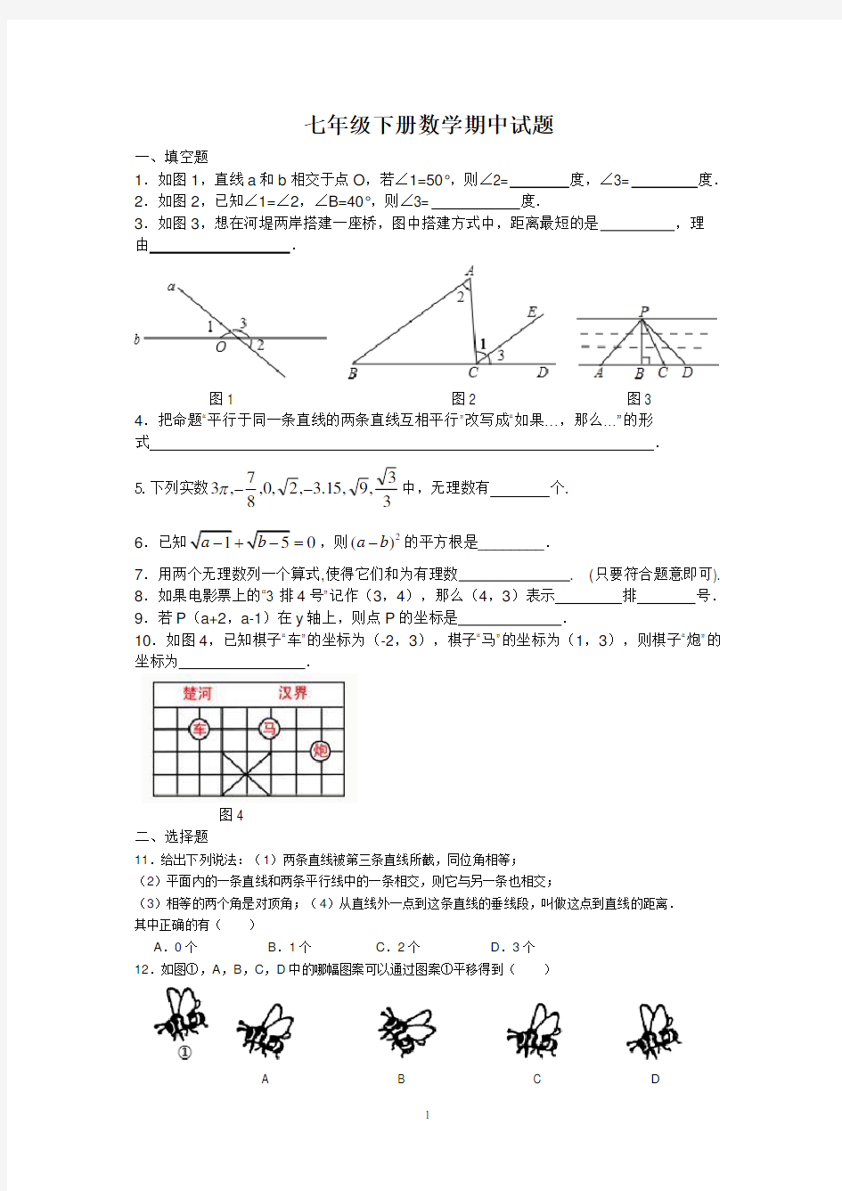 2017七年级下册数学期中试题及答案