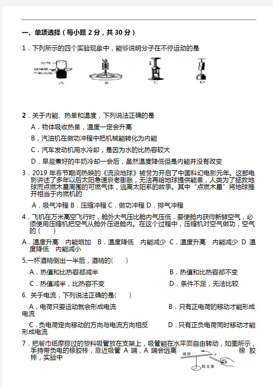 初中九年级上学期期中物理考试试卷