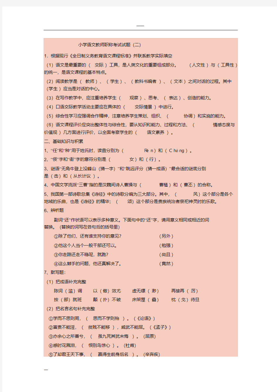 已做小学语文教师职称考试试卷