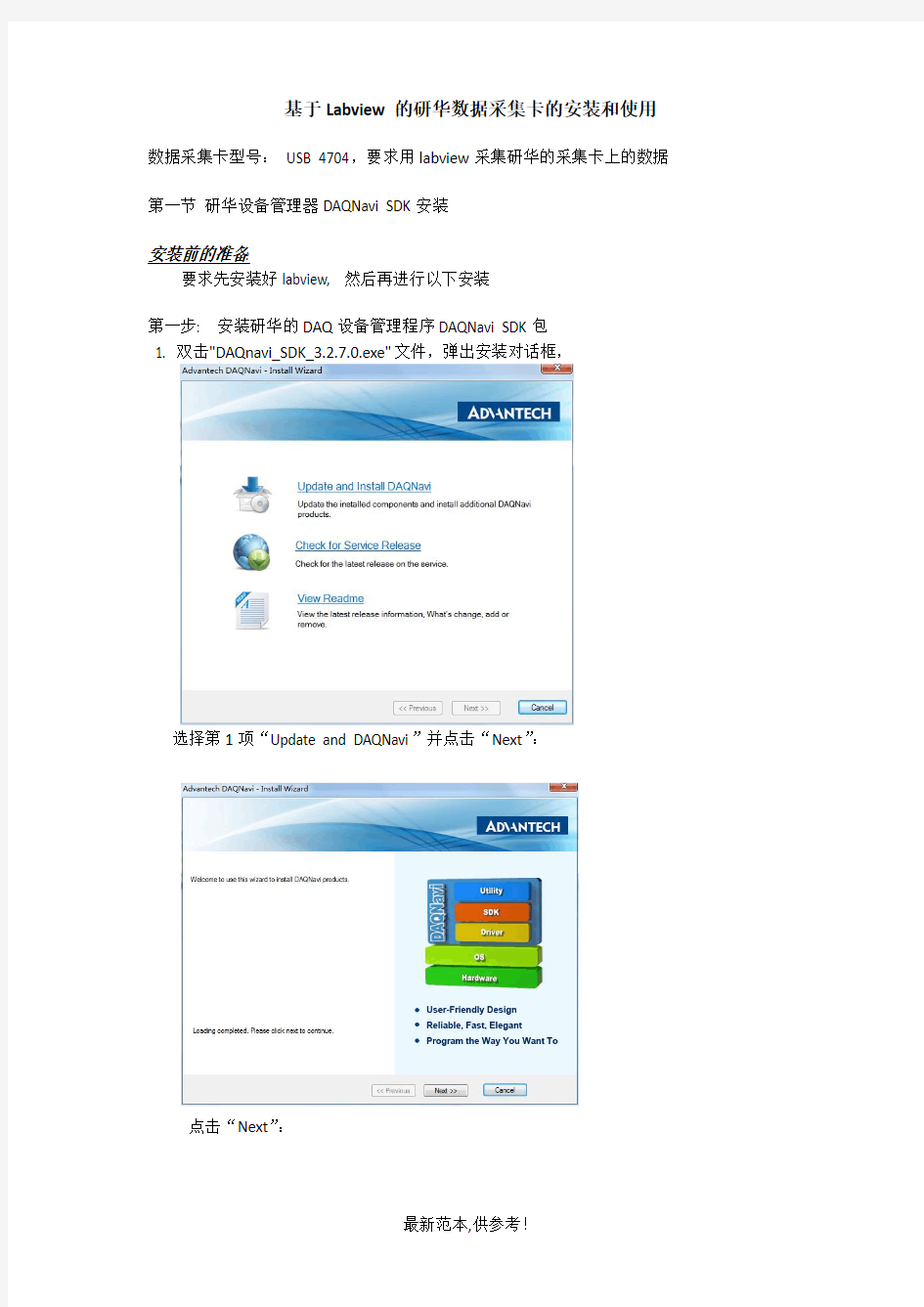 研华数据采集卡USB4的安装和使用