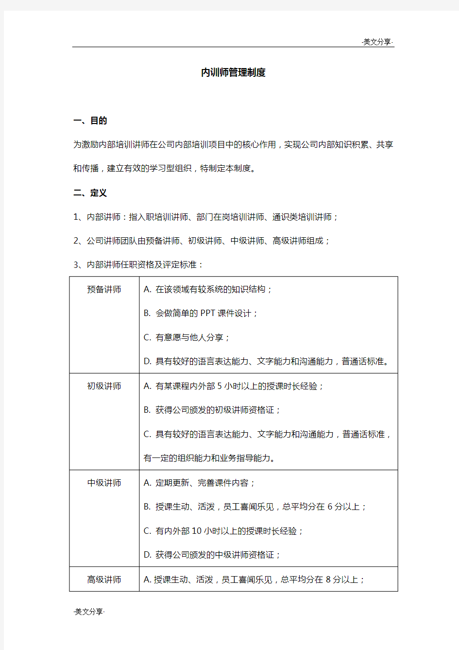 内训师管理制度