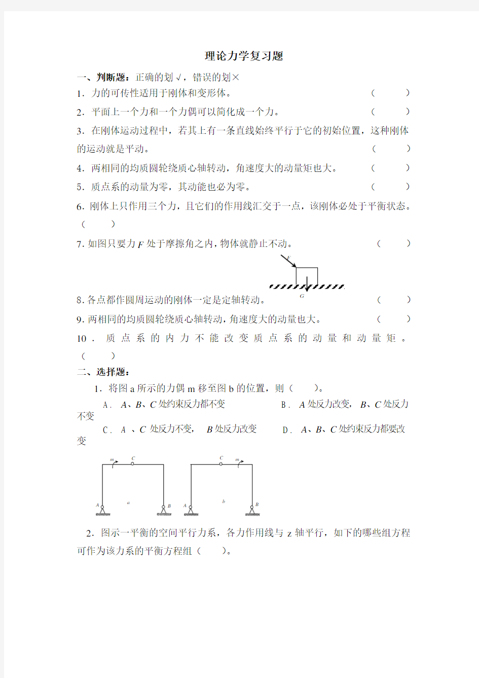 理论力学复习题与参考答案