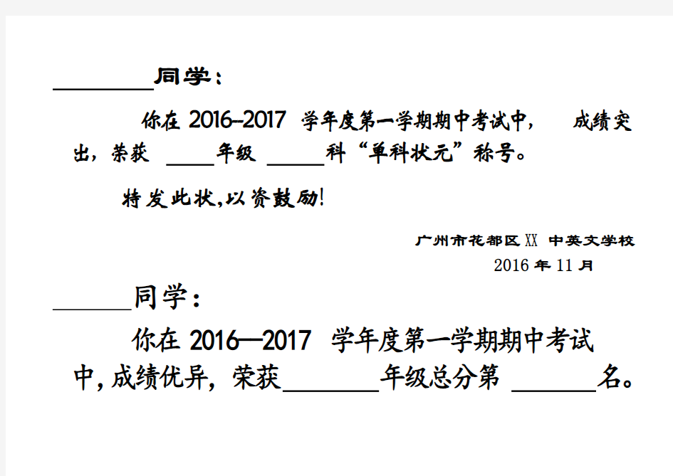 期中期末考试奖状 中小学奖状模板