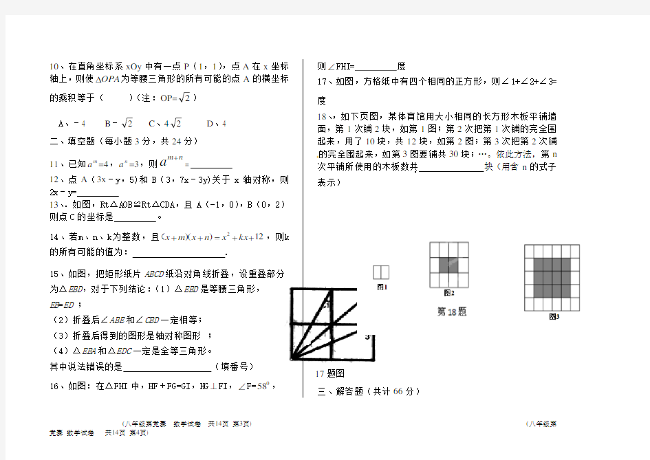 2016年秋人教版八年级上册数学竞赛试题(含答案)