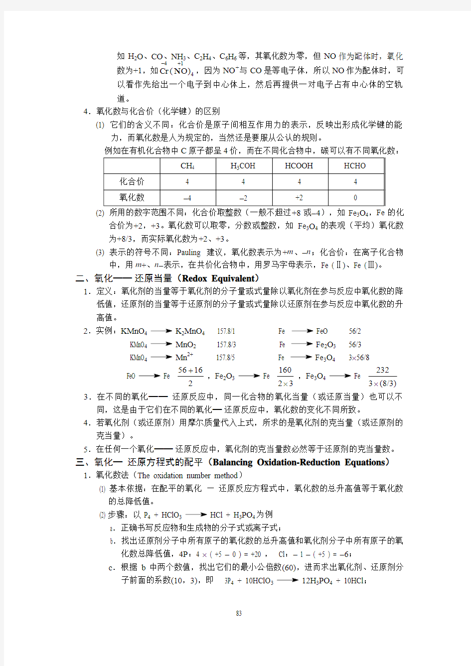 氧化还原反应和电化学.