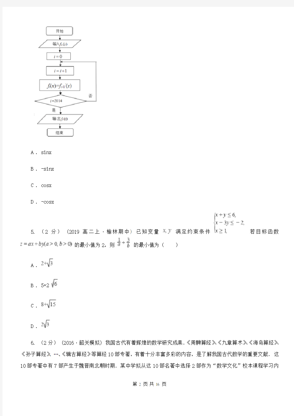 广东省中山市数学高三理数第一次质量试卷