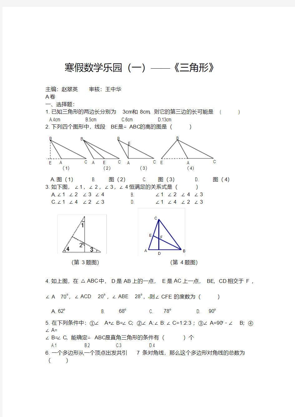 初二数学寒假作业(全)