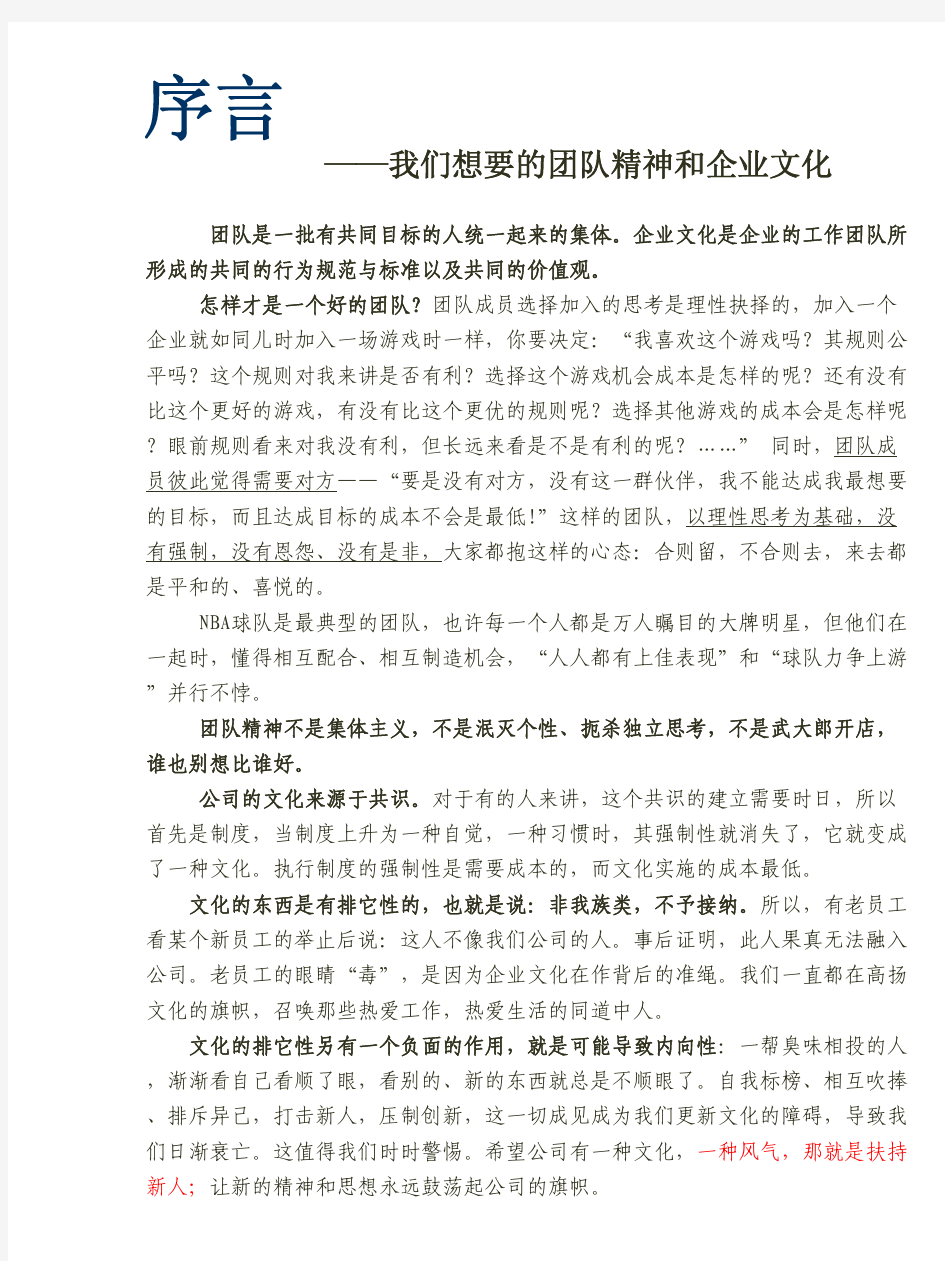 企业文化专题-重庆龙湖物业企业文化手册