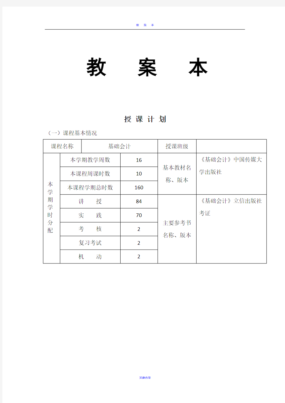 基础会计实训教案71328