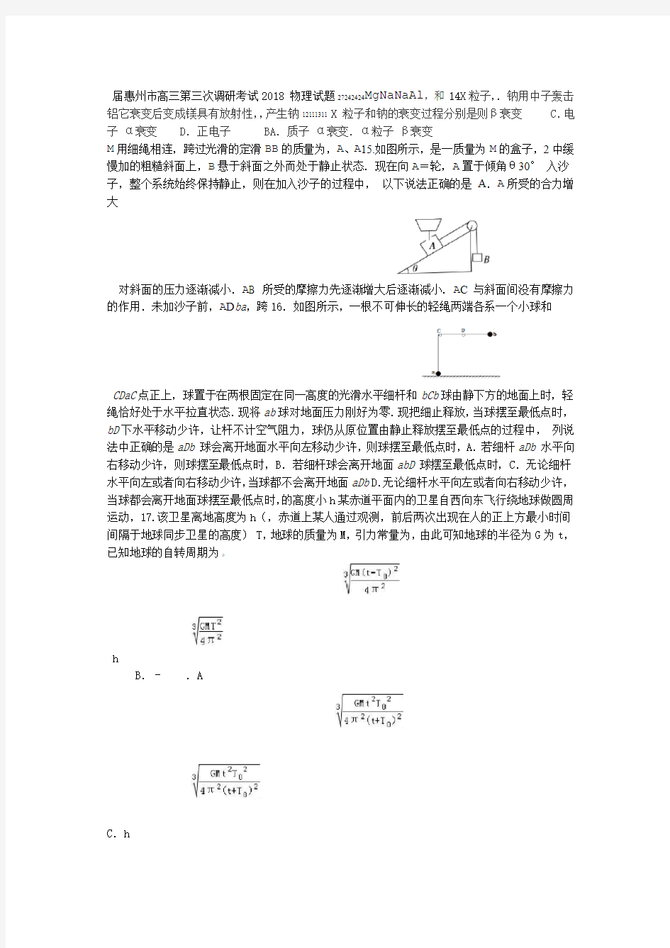 完整版2018高三物理期末考试试题及参考答案