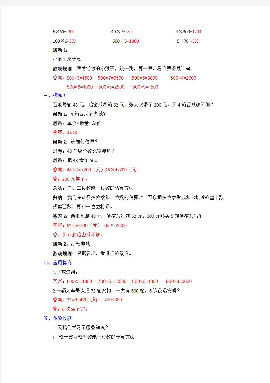 最新三年级上册数学教案1.1整十、整百数乘一位数的口算和估算_苏教版-word文档