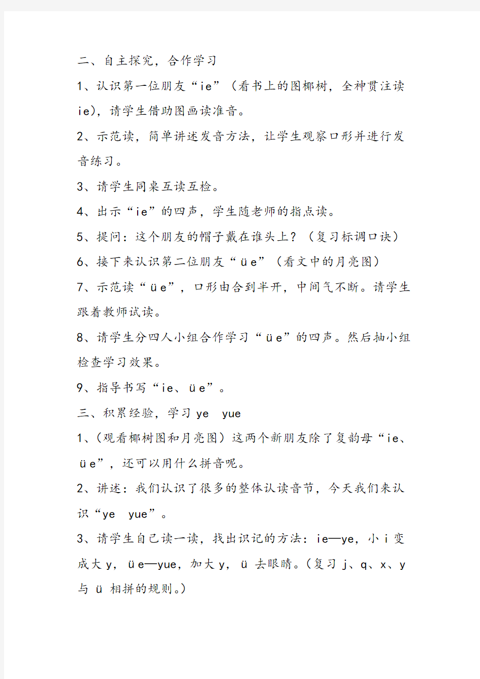 汉语拼音11 教案教学设计