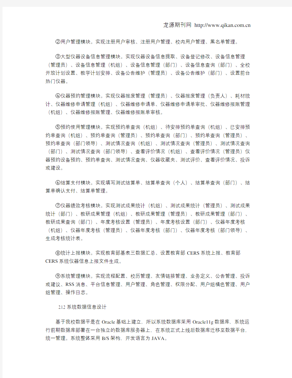 大型仪器设备共享平台管理信息系统的设计与实现