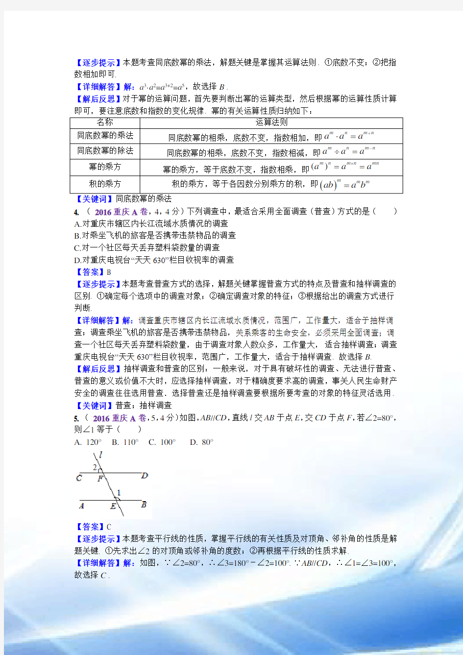 2016重庆中考数学试卷(A卷)精品解析版