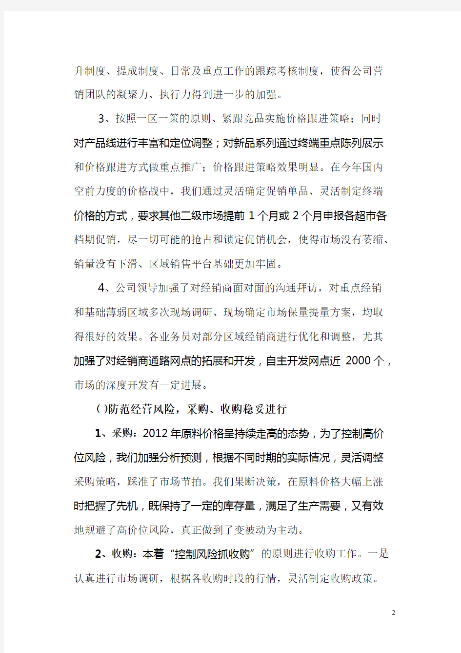 公司年度工作总结及工作计划