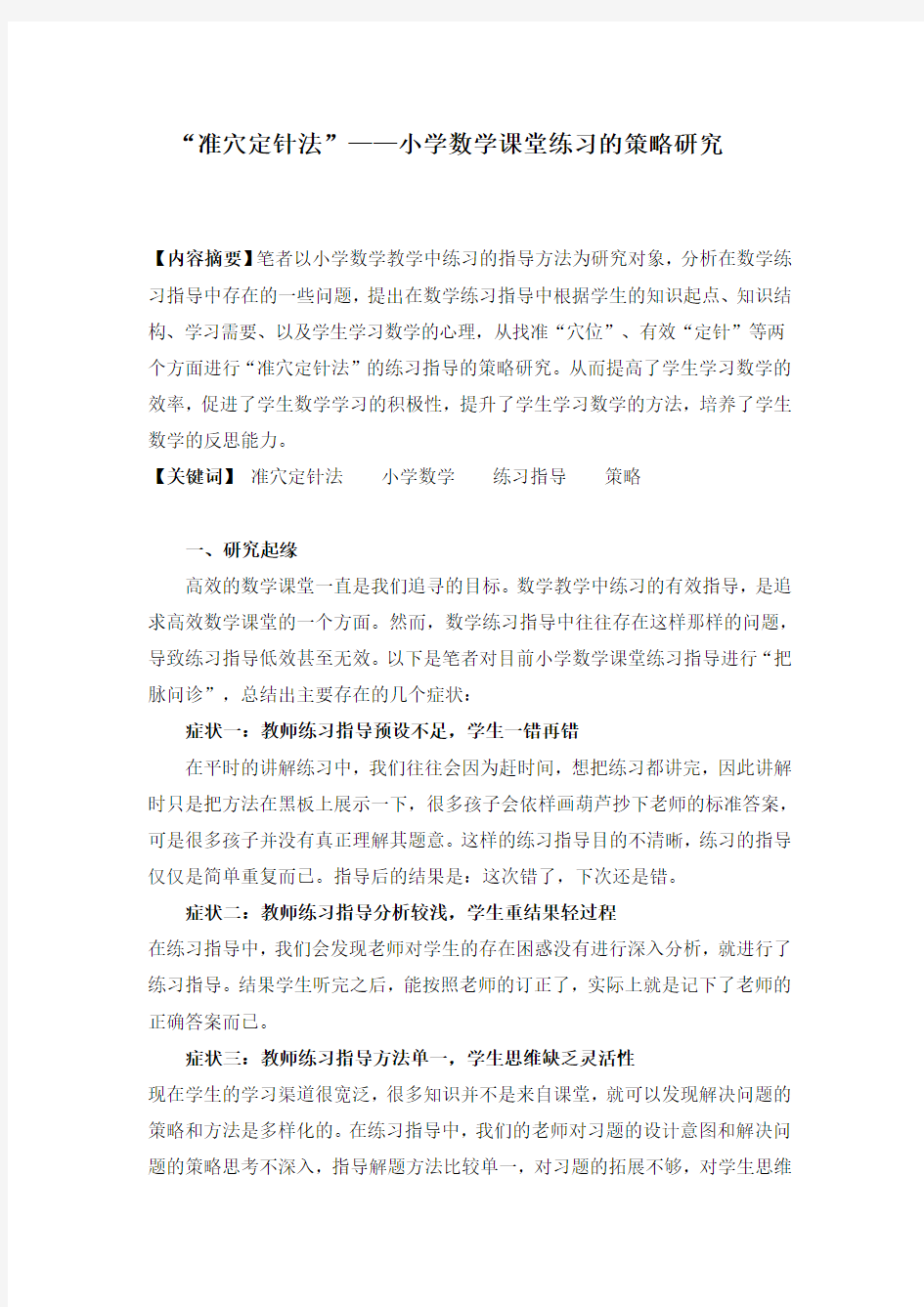 小学数学课堂练习的策略研究