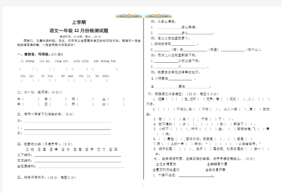 部编版一年级语文上册12月月考试卷.doc