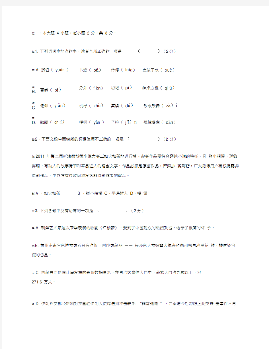 山西省专升本考试大学语文试题