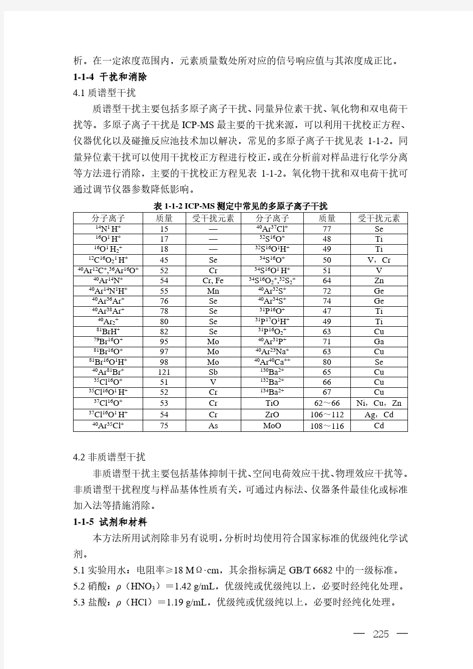 全国土壤污染状况详查地下水样品分析测试方法技术规定20171023