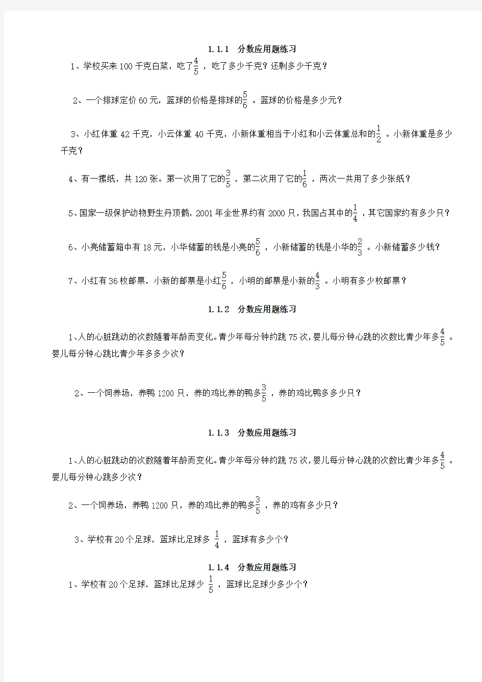 六年级分数应用题练习题 