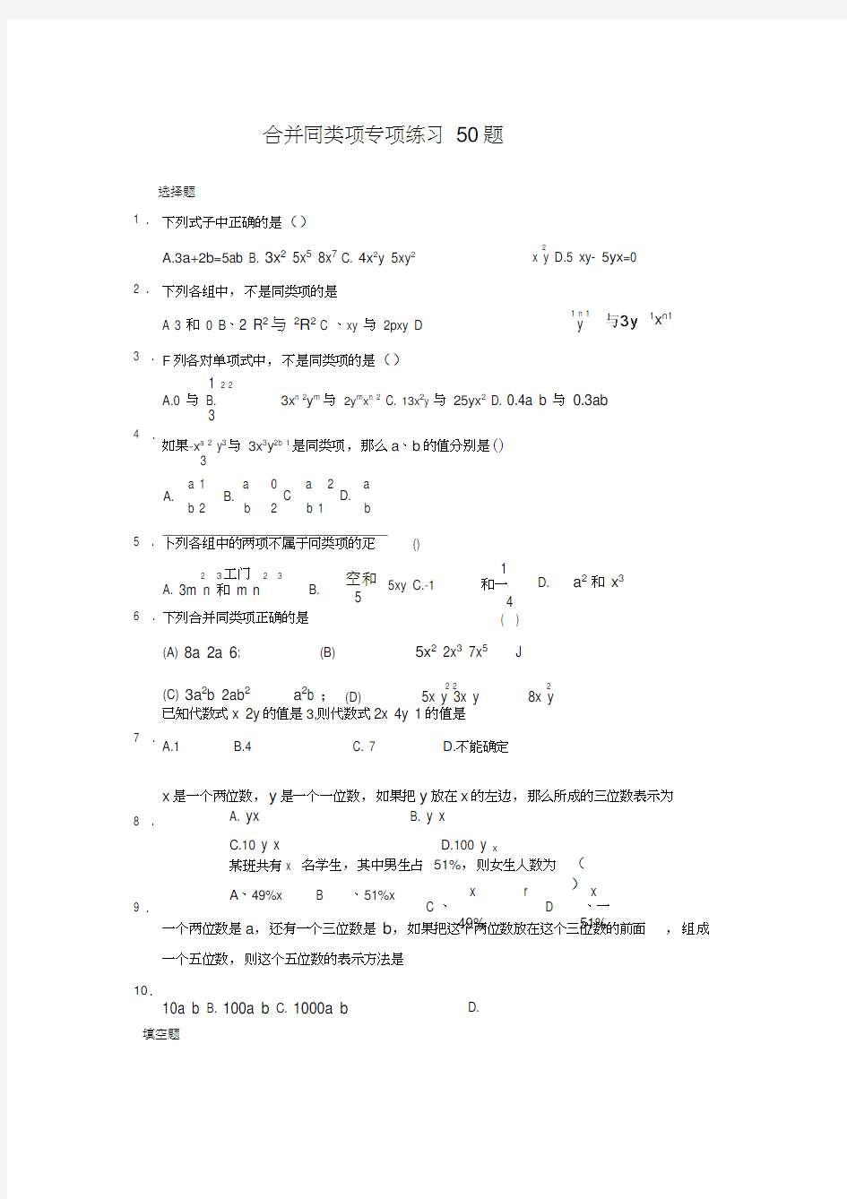 合并同类项50题(有答案)