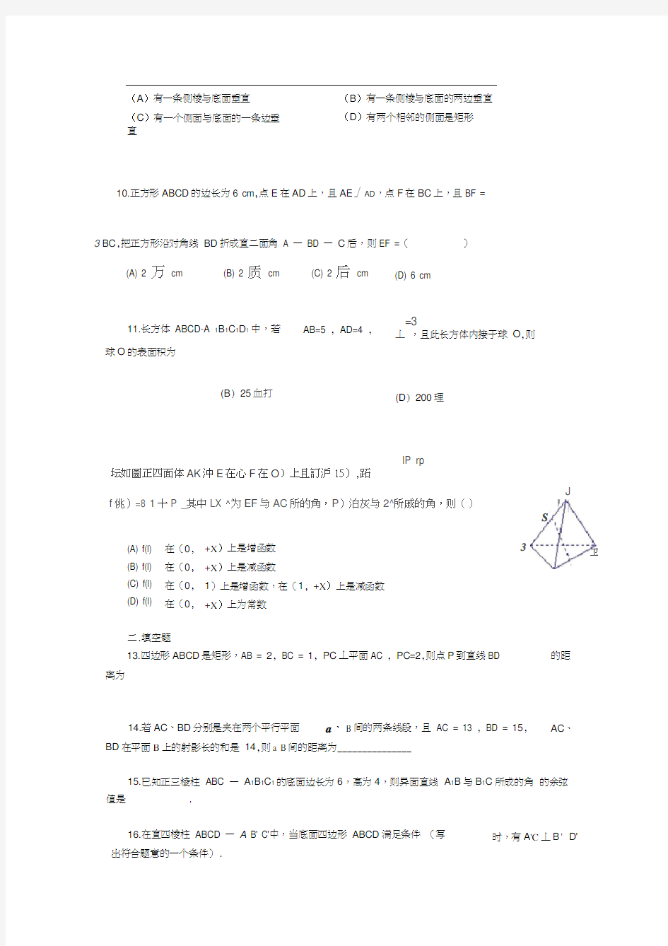《直线平面简单几何体》练习题.