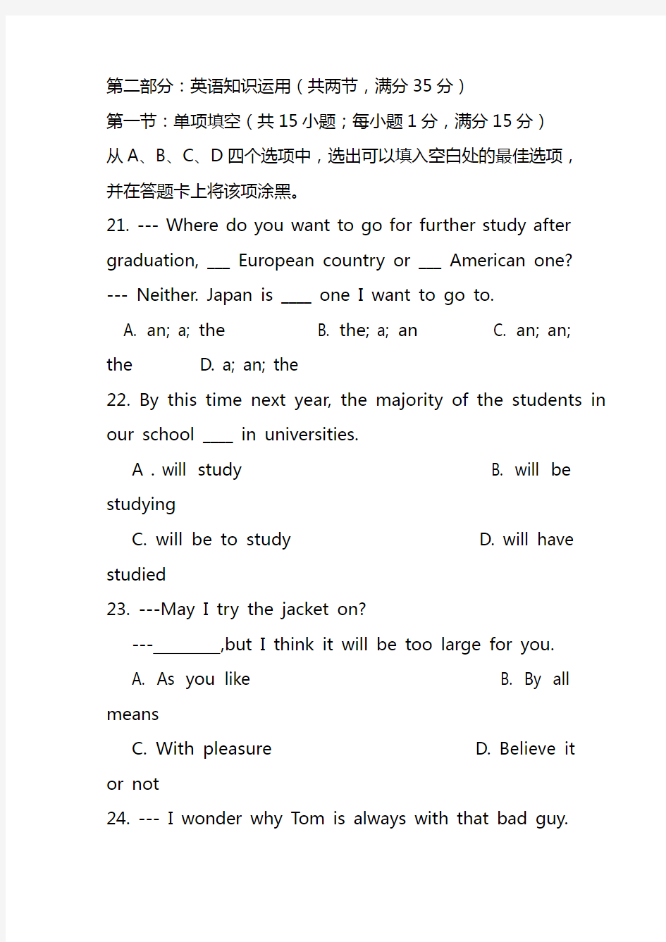 2020高考英语模拟试题含答案