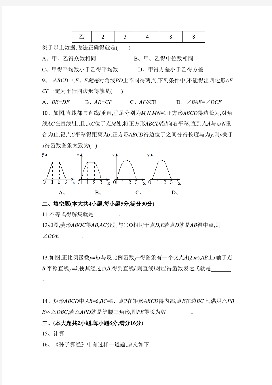 2018年安徽省中考数学试卷(解析版)