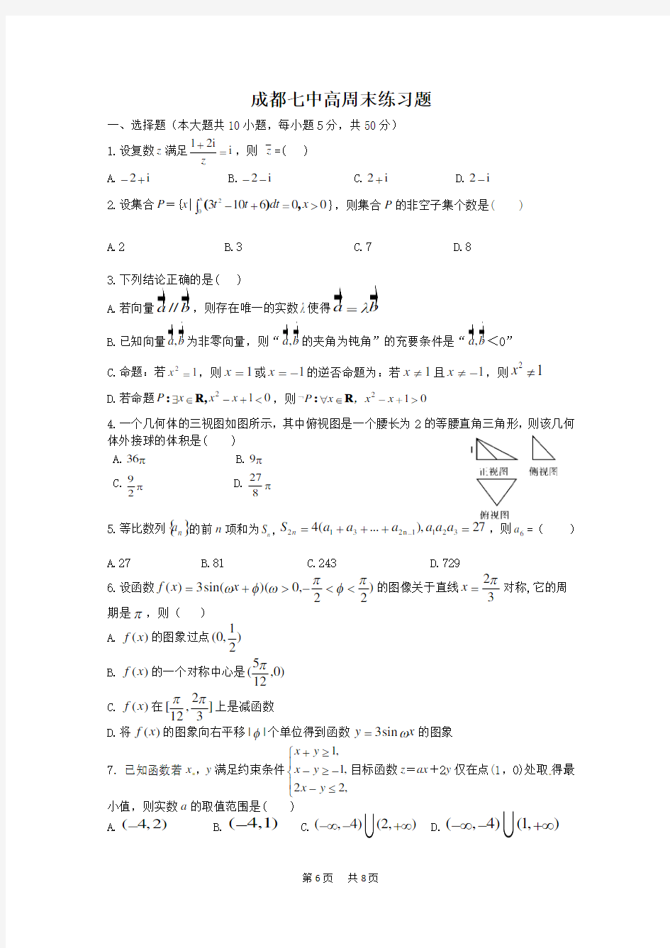 高三3月第三周周练数学试题试卷含答案解析