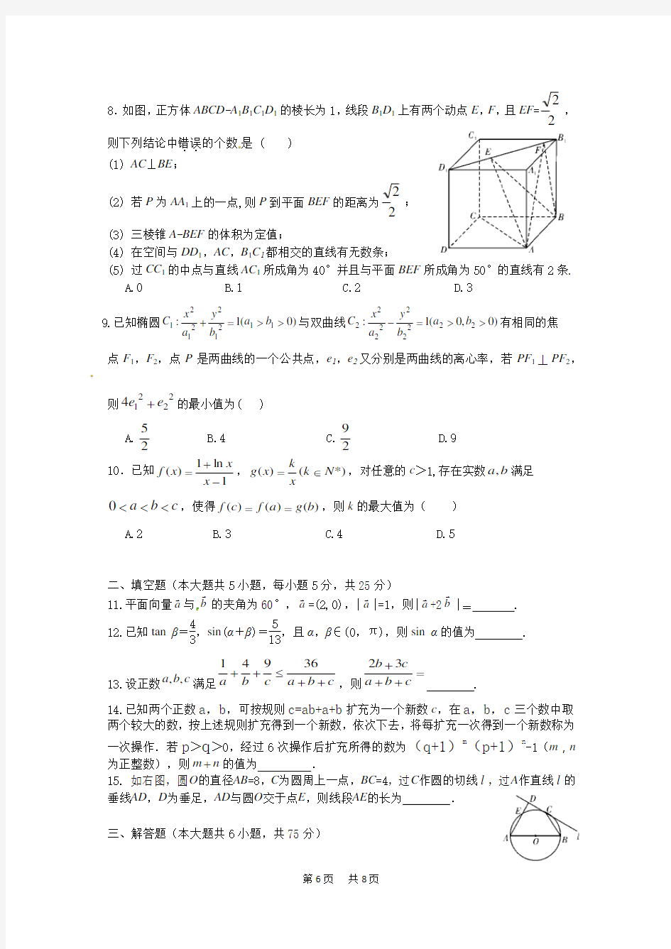 高三3月第三周周练数学试题试卷含答案解析