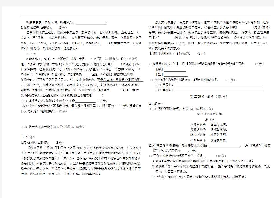 2020年年初三语文中考模拟试题