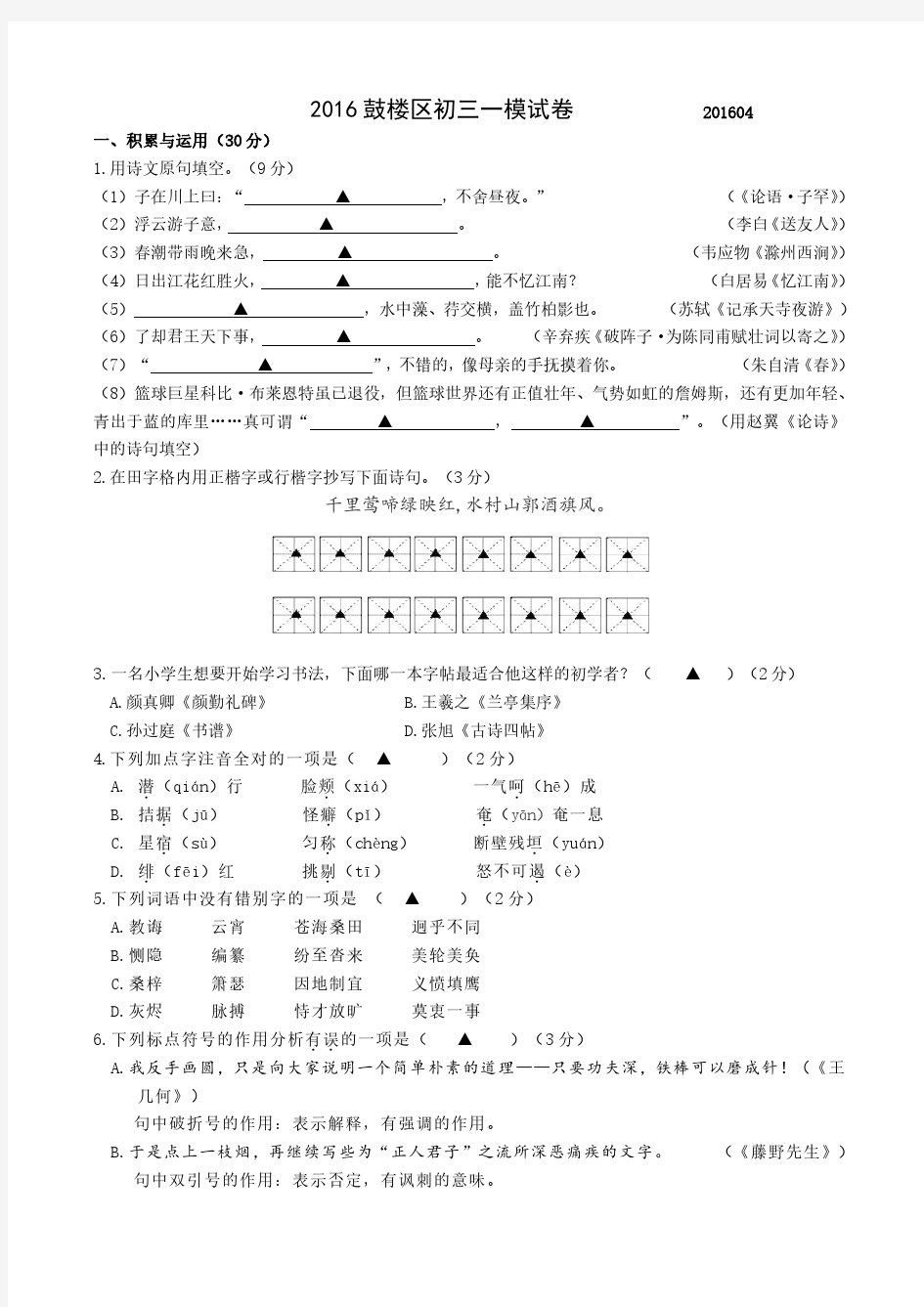 2016年南京市鼓楼区语文一模试卷及答案