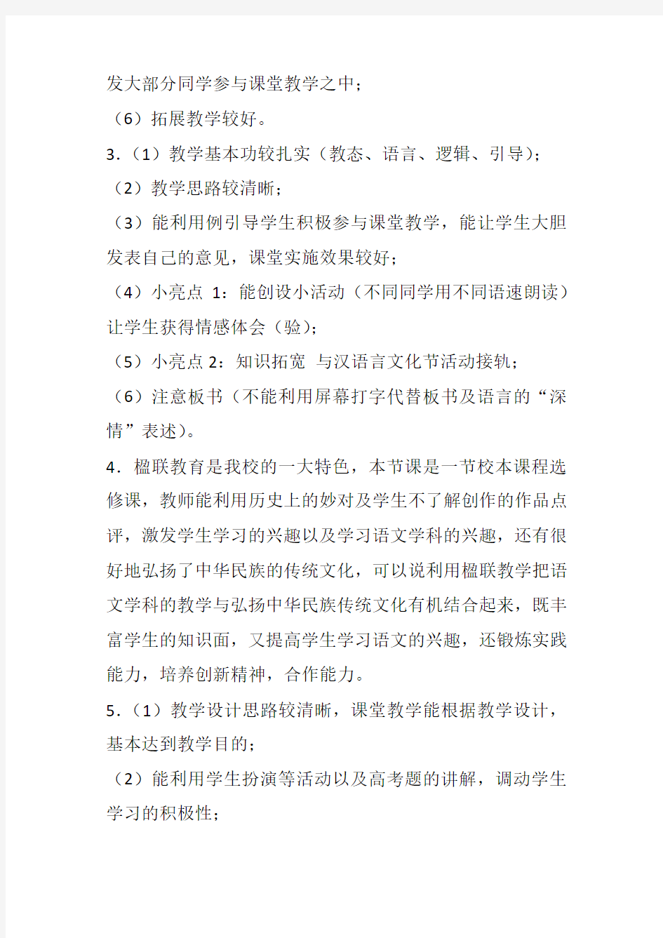 教师听课评课万能用语大全1