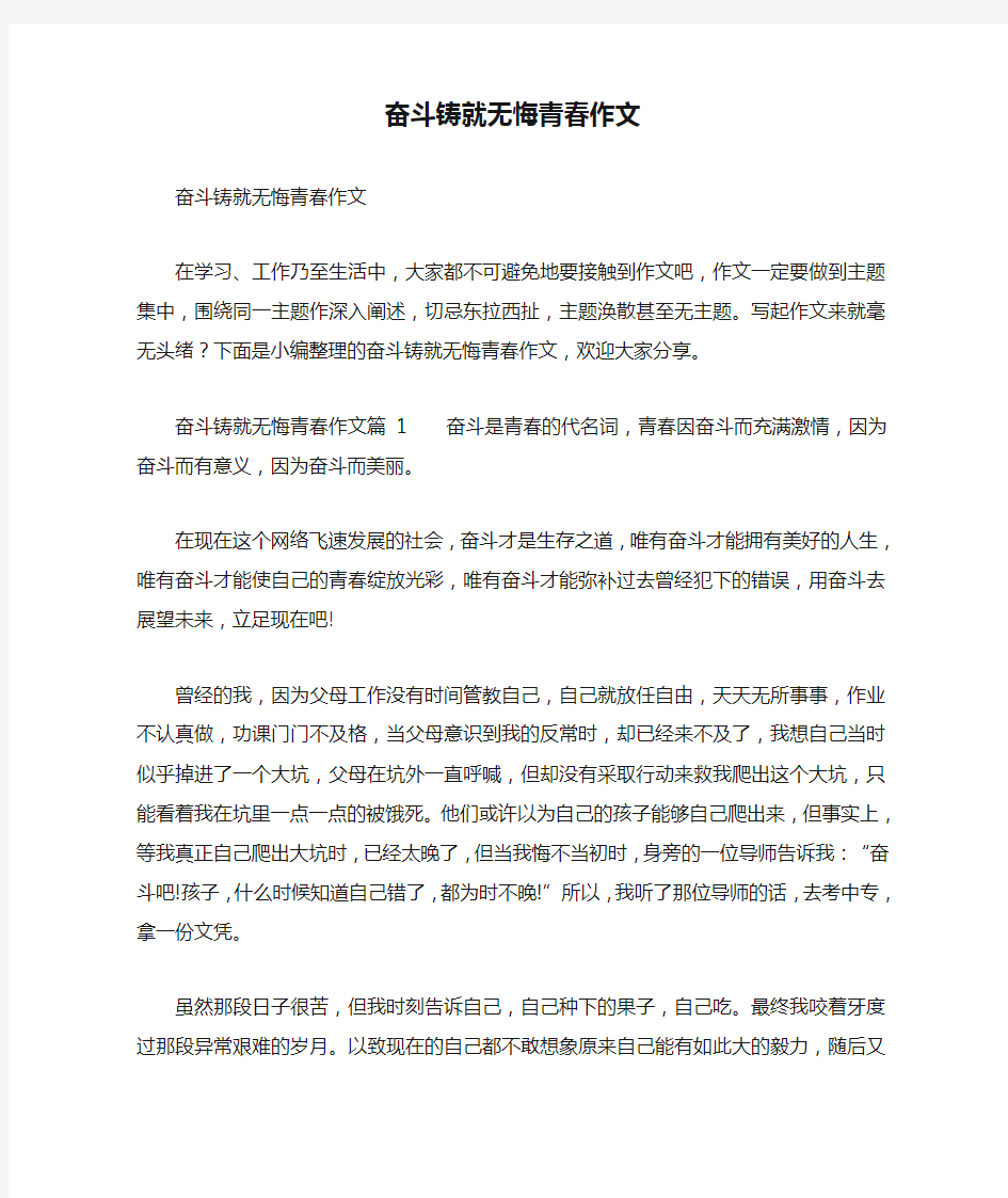 奋斗铸就无悔青春作文