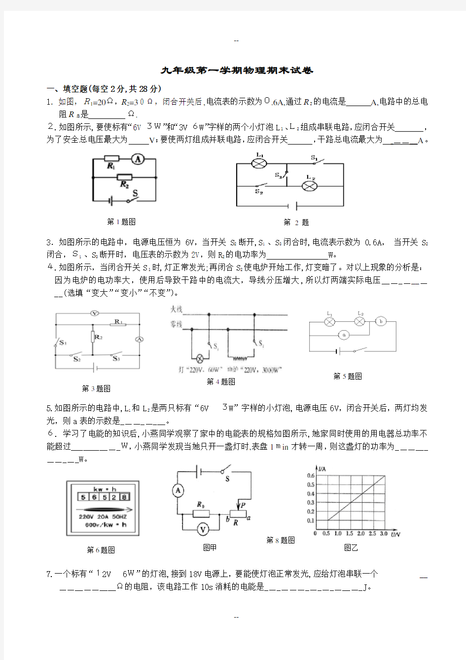 人教版九年级第一学期物理期末试卷及答案