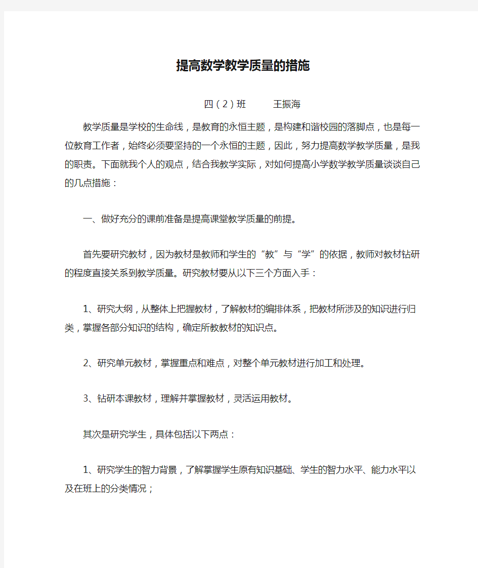 提高数学教学质量的措施